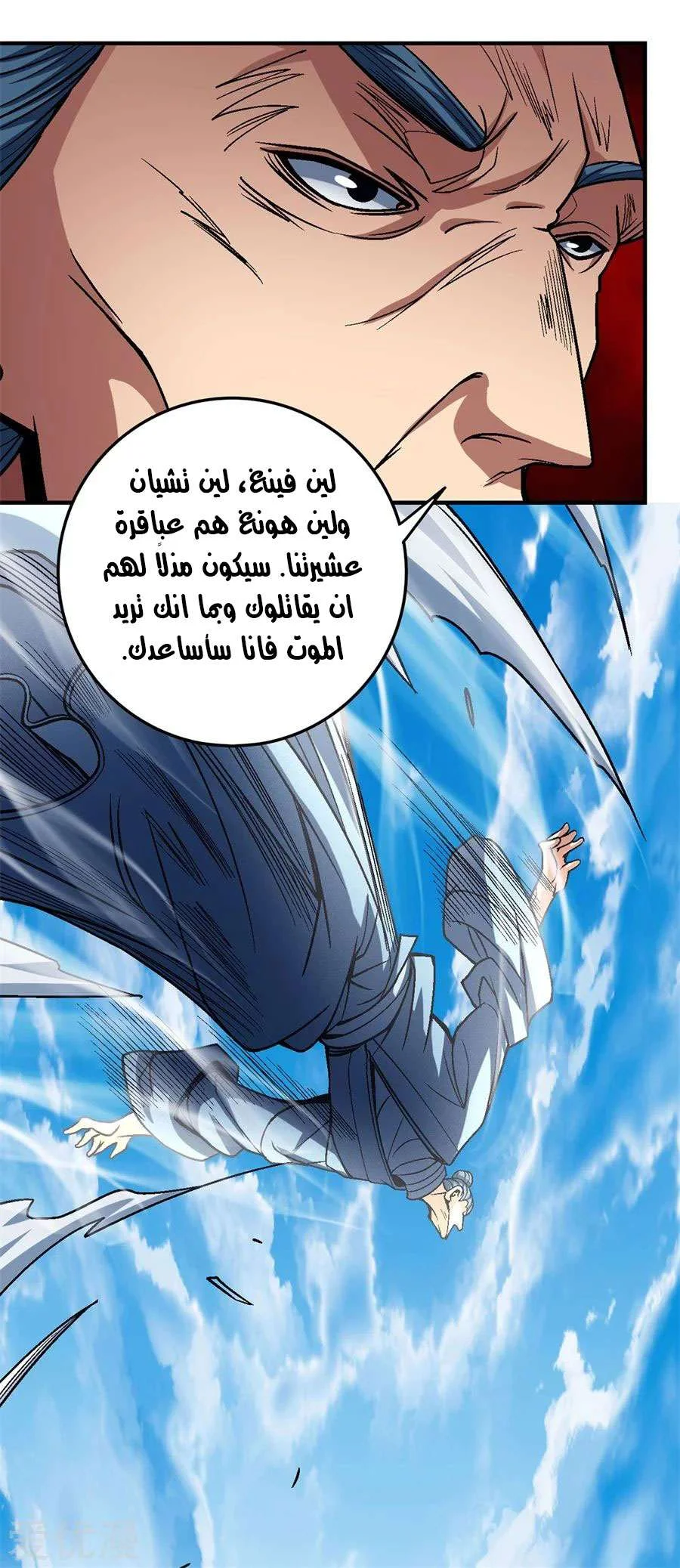 Read God Of Martial Arts AR Manga Online