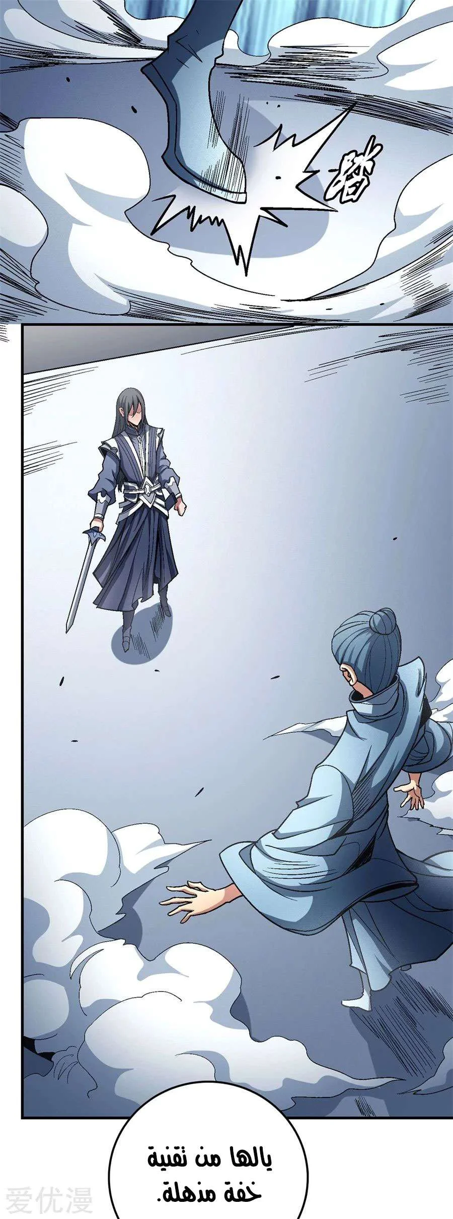 Read God Of Martial Arts AR Manga Online