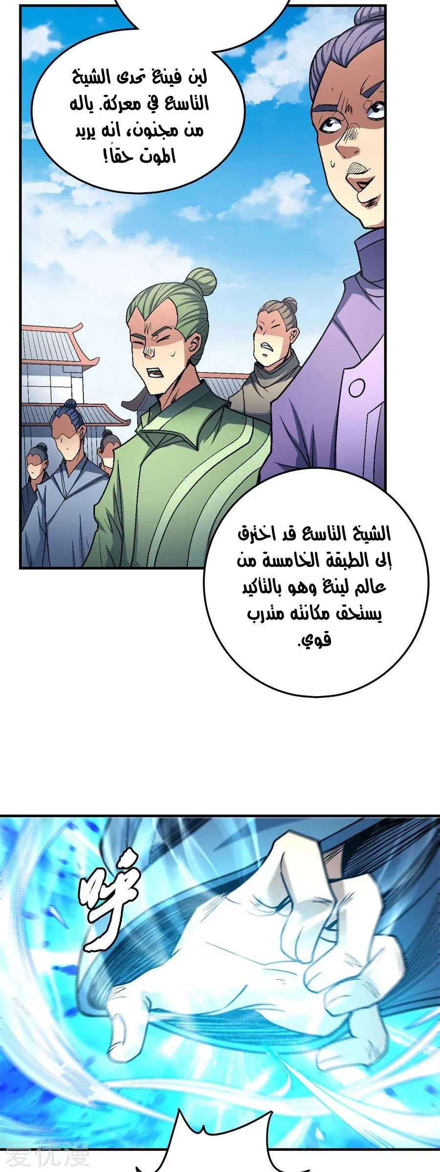 Read God Of Martial Arts AR Manga Online