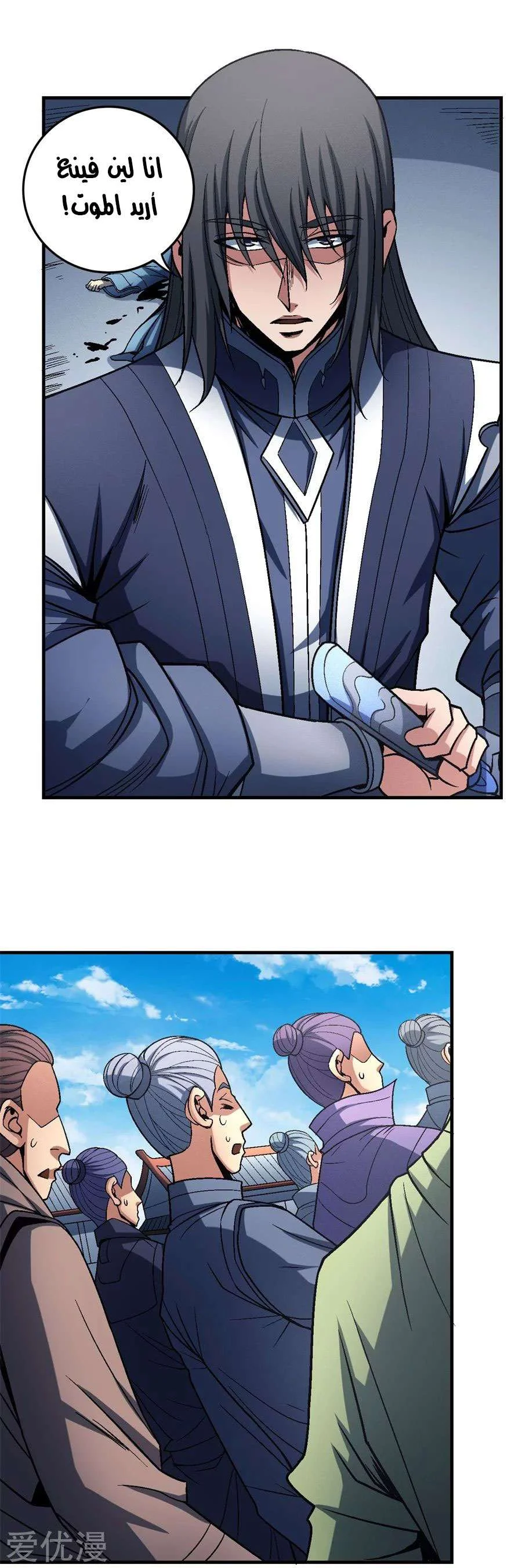 Read God Of Martial Arts AR Manga Online