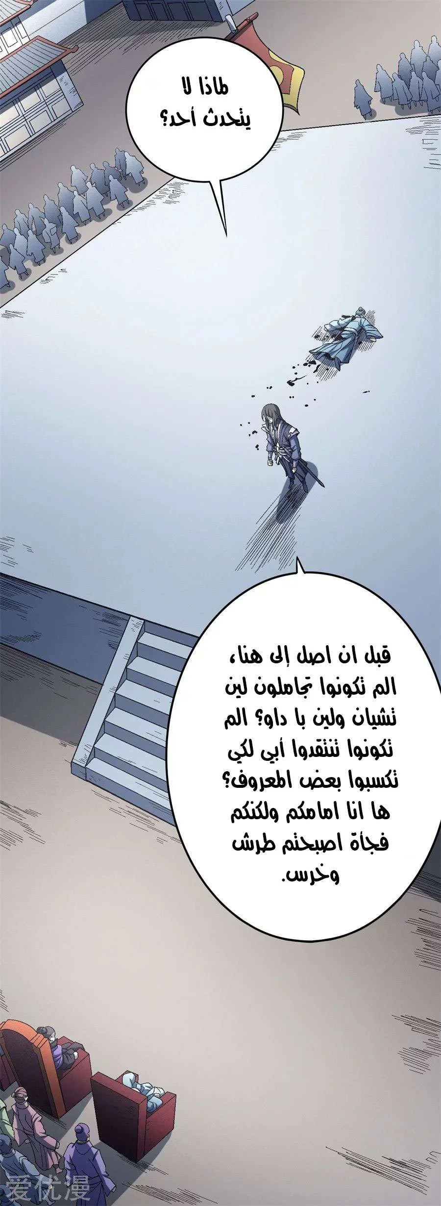 Read God Of Martial Arts AR Manga Online
