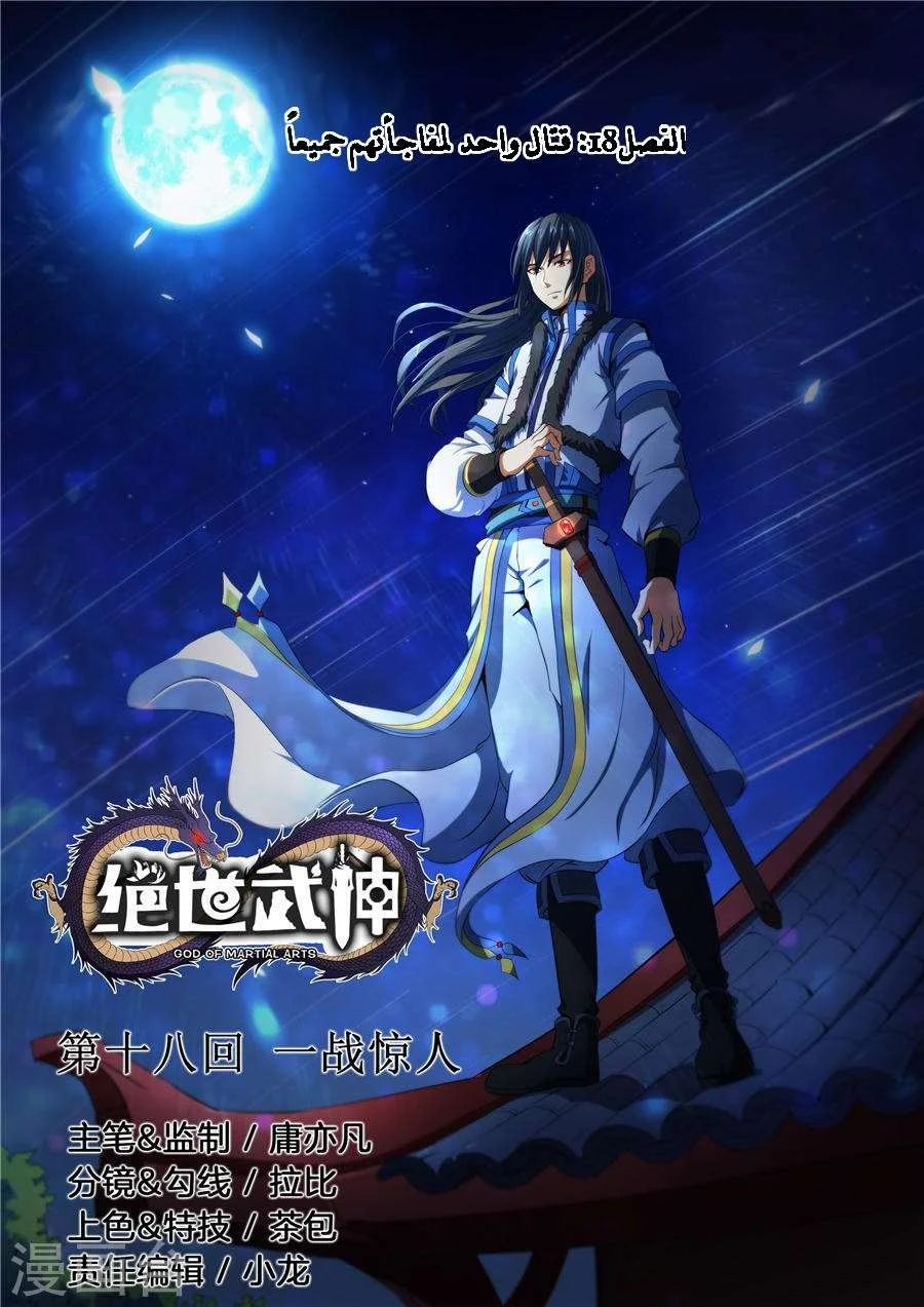 Read God Of Martial Arts AR Manga Online