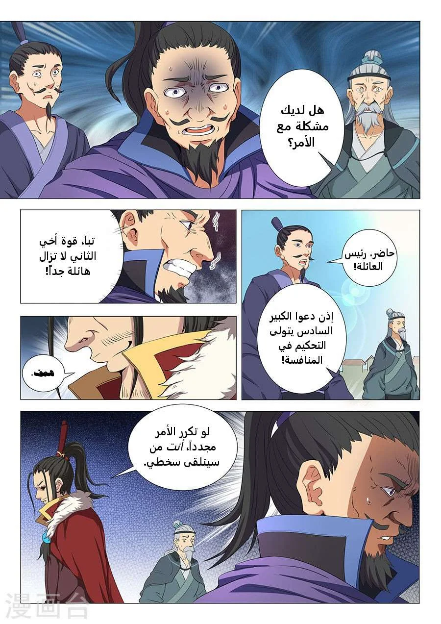 Read God Of Martial Arts AR Manga Online