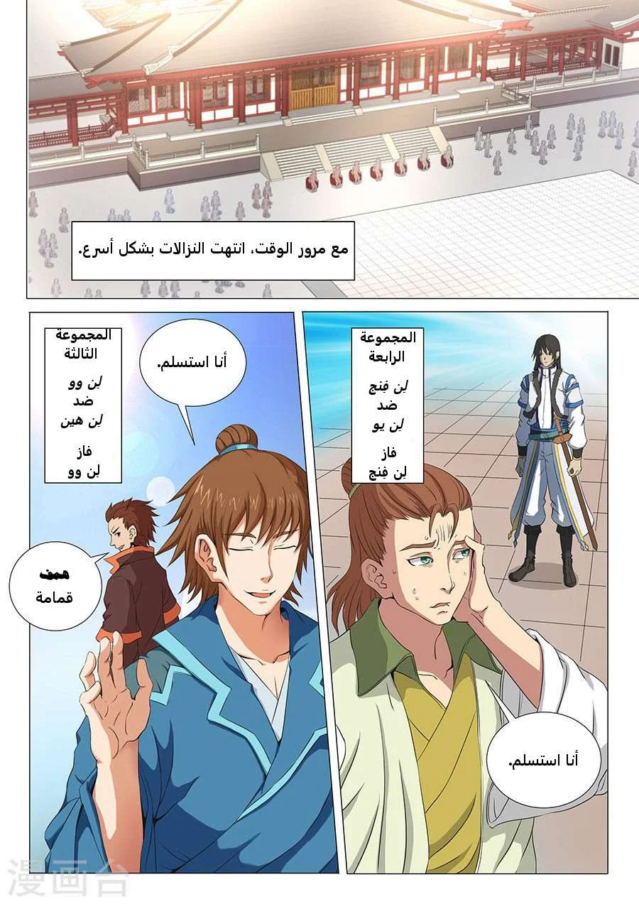 Read God Of Martial Arts AR Manga Online