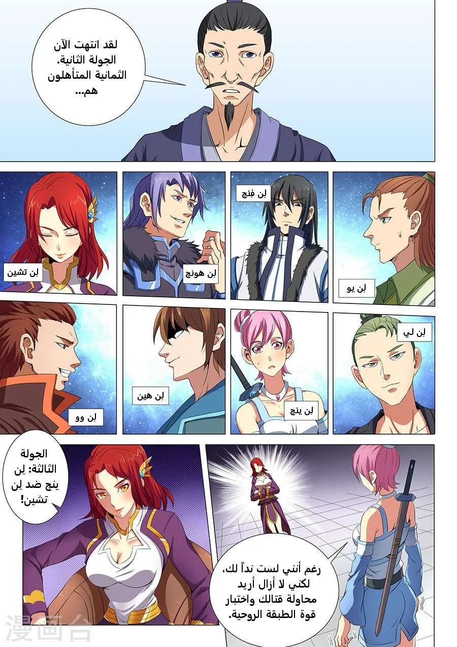 Read God Of Martial Arts AR Manga Online