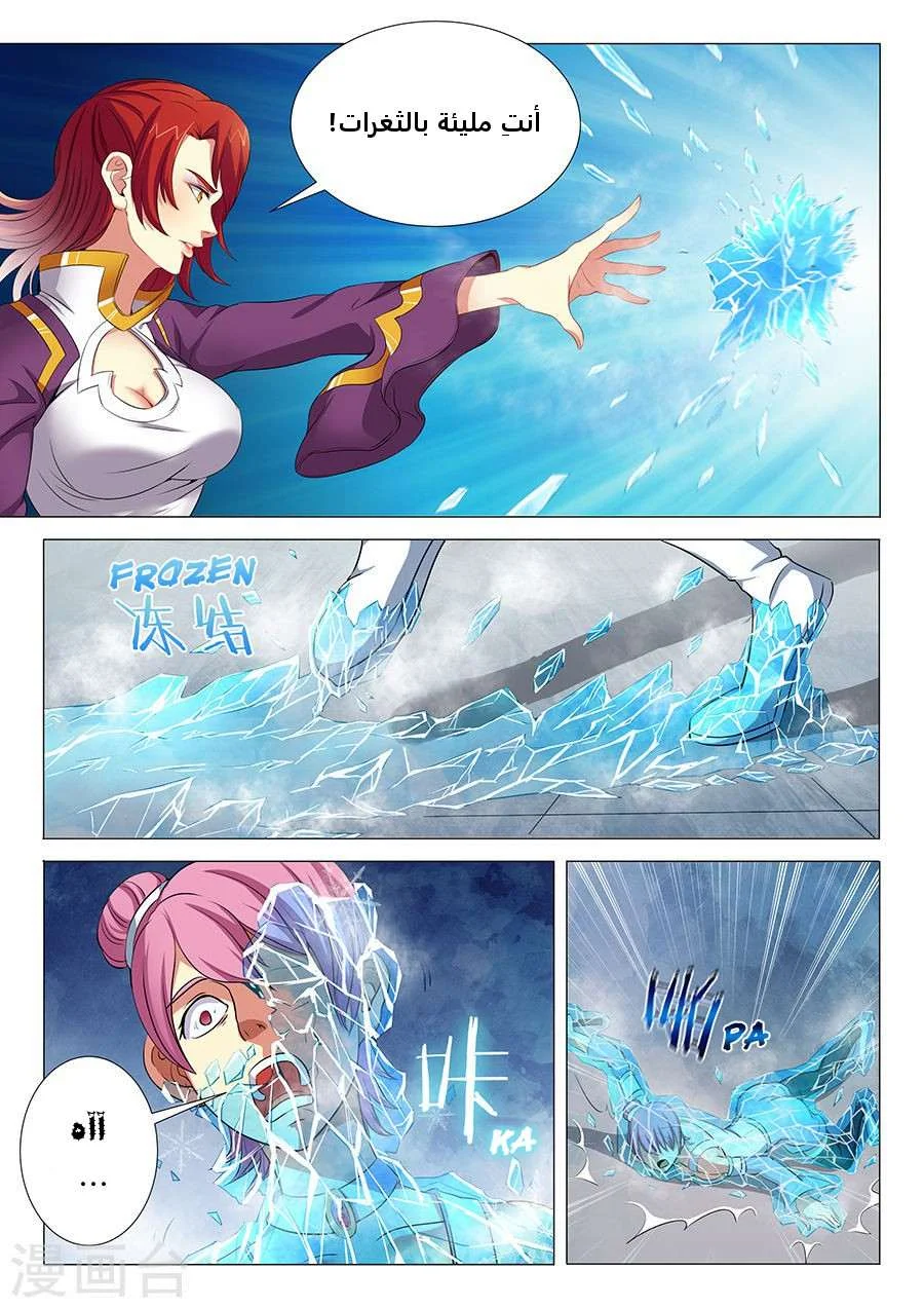 Read God Of Martial Arts AR Manga Online