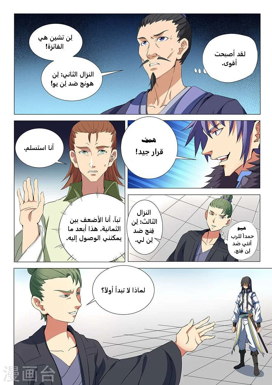 Read God Of Martial Arts AR Manga Online