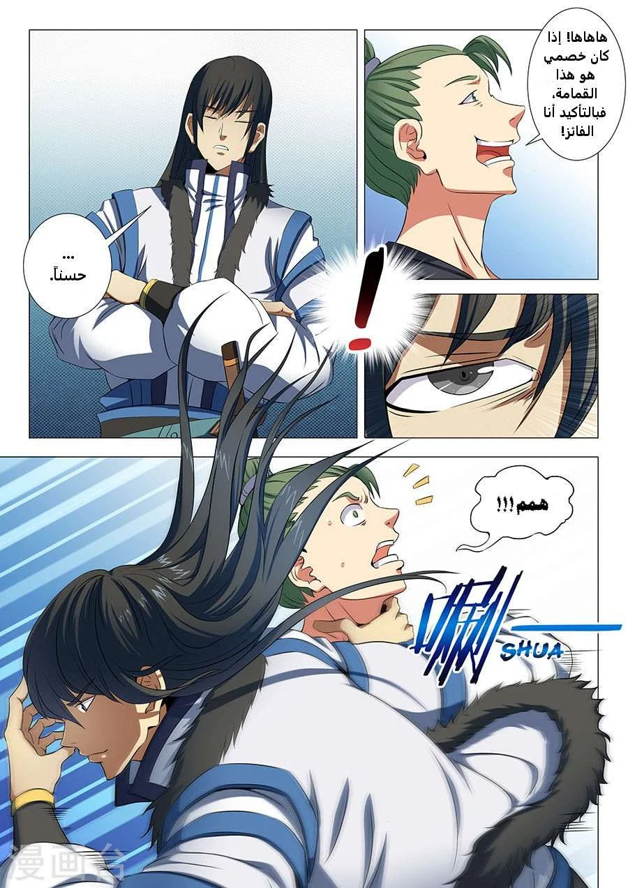 Read God Of Martial Arts AR Manga Online