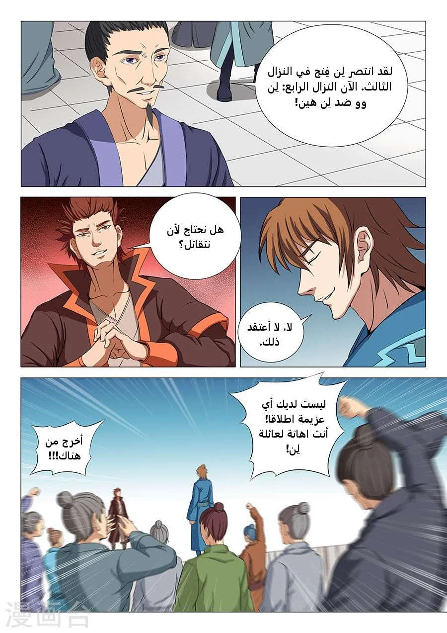 Read God Of Martial Arts AR Manga Online