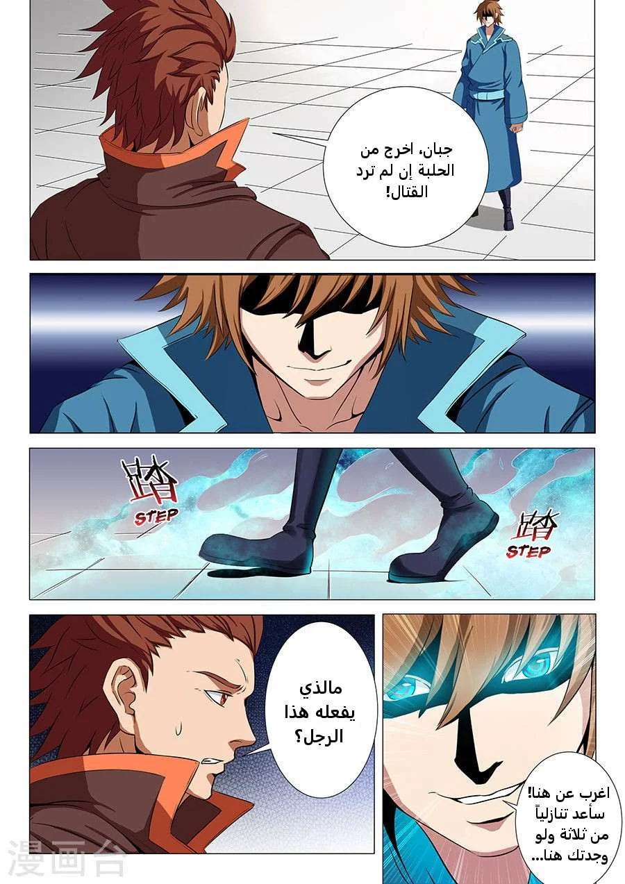 Read God Of Martial Arts AR Manga Online
