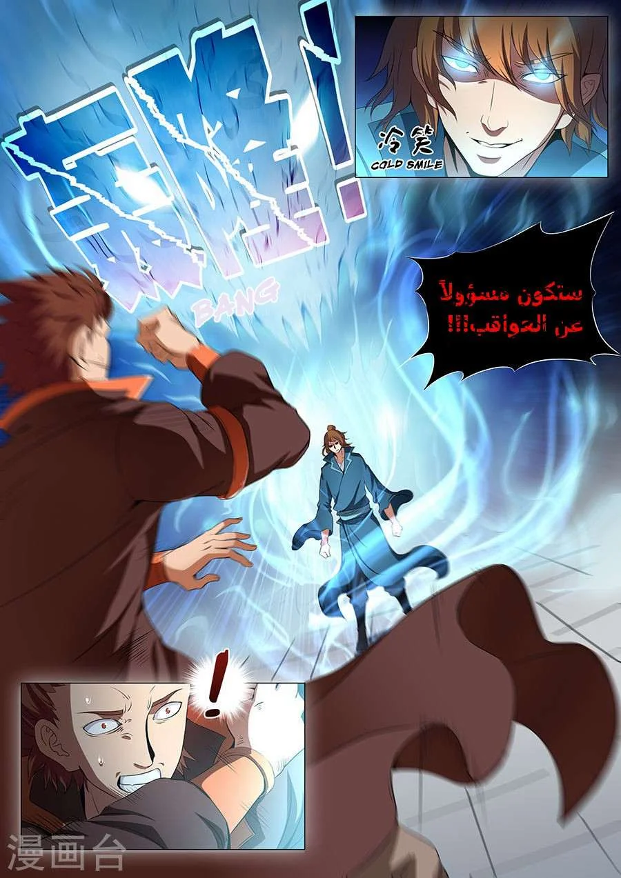 Read God Of Martial Arts AR Manga Online