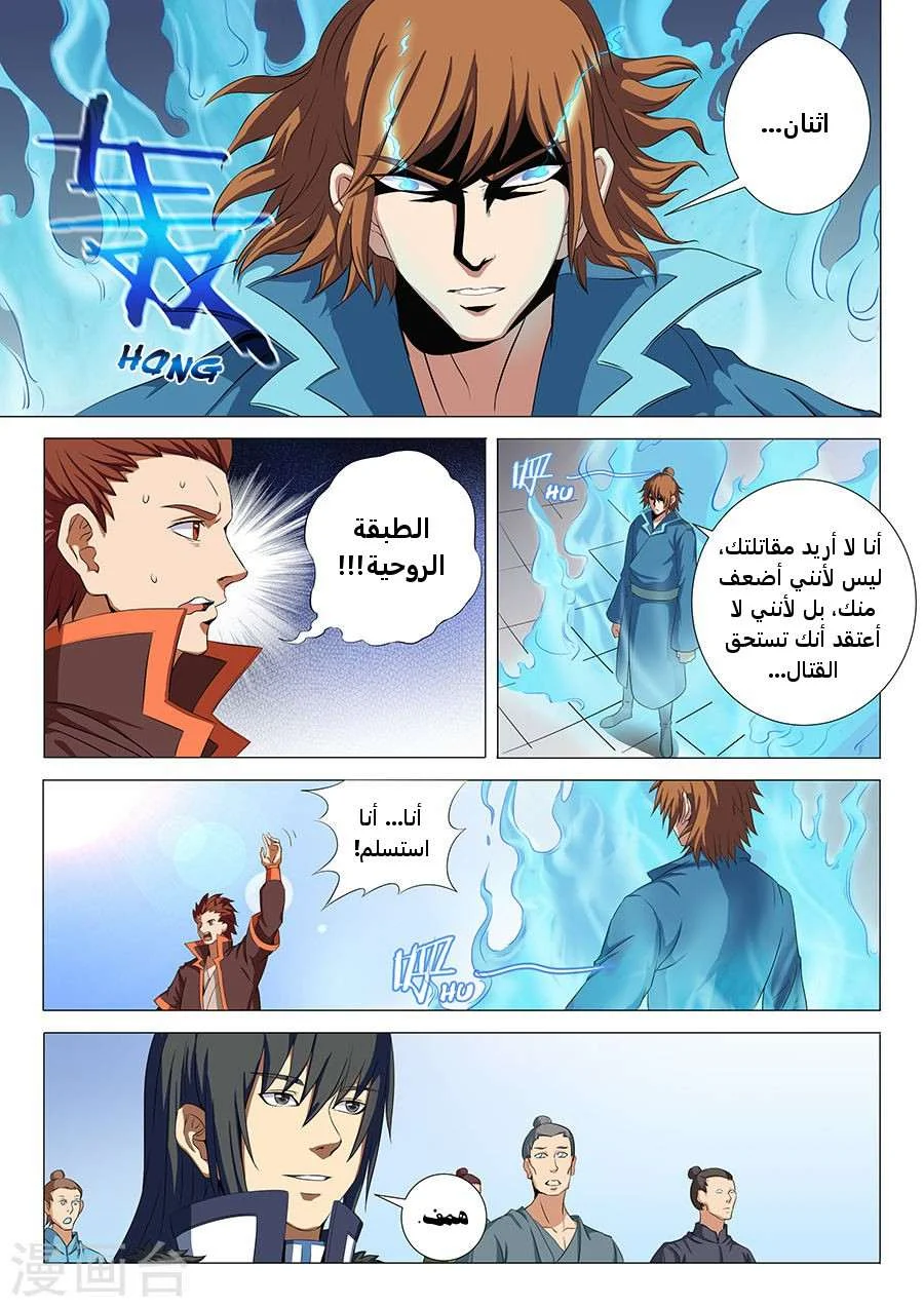 Read God Of Martial Arts AR Manga Online