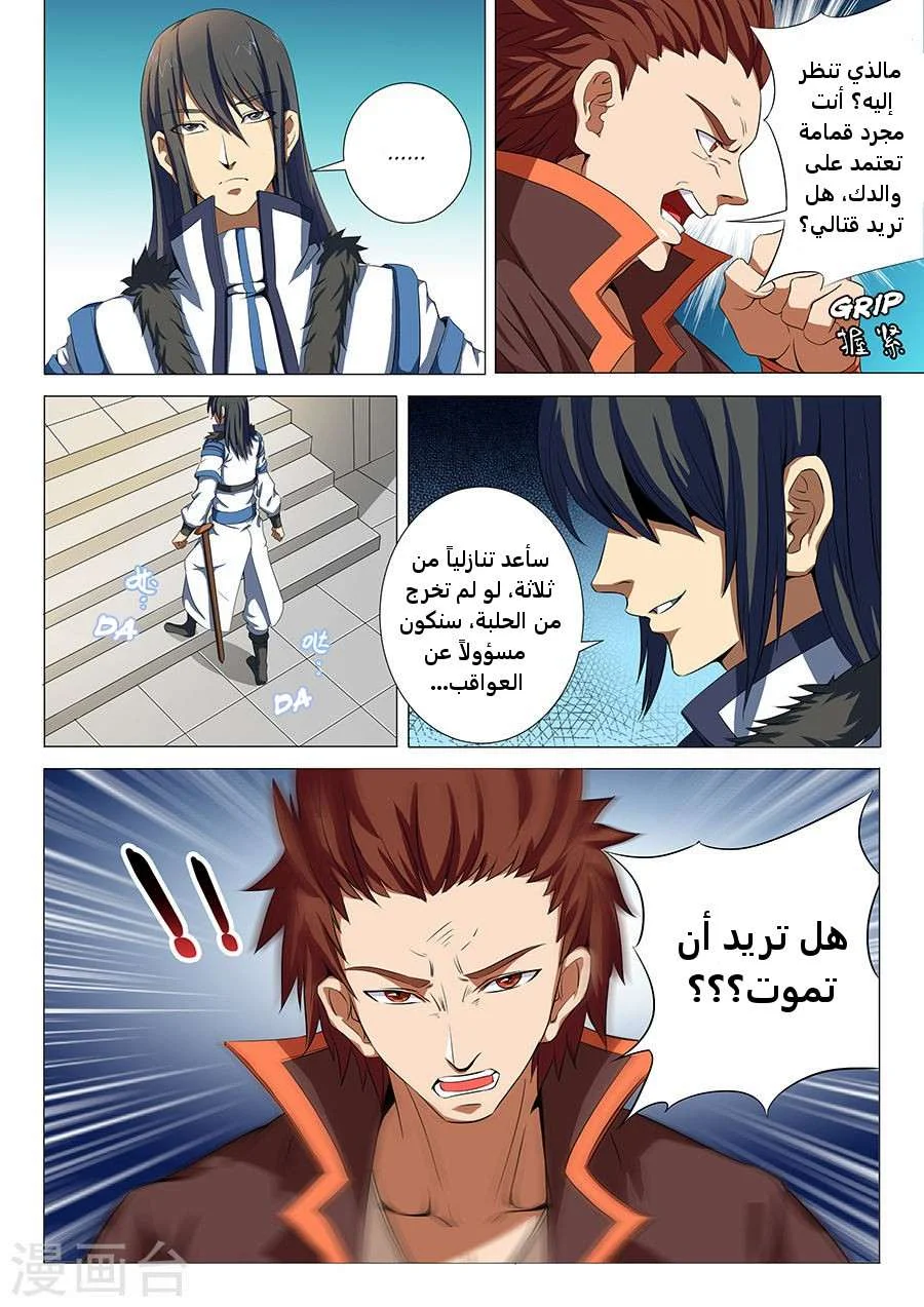 Read God Of Martial Arts AR Manga Online