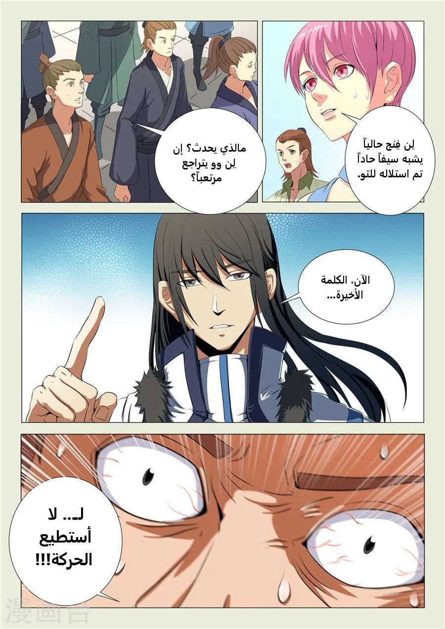 Read God Of Martial Arts AR Manga Online
