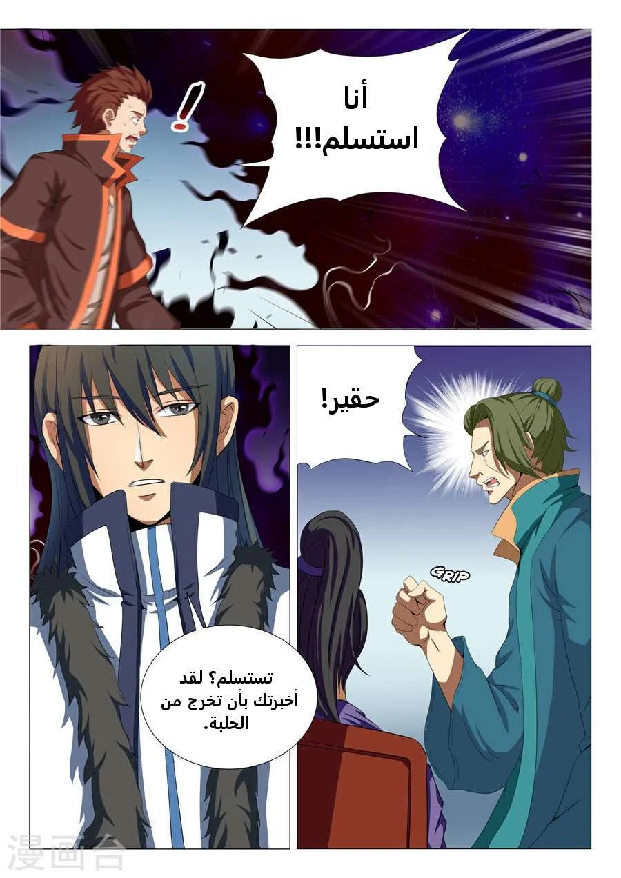 Read God Of Martial Arts AR Manga Online