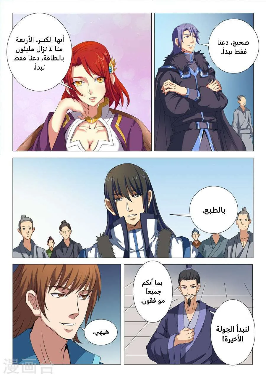 Read God Of Martial Arts AR Manga Online