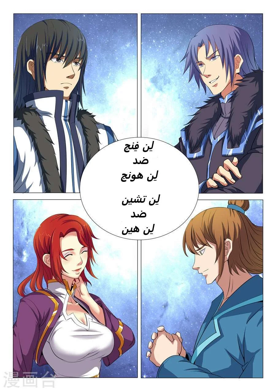 Read God Of Martial Arts AR Manga Online