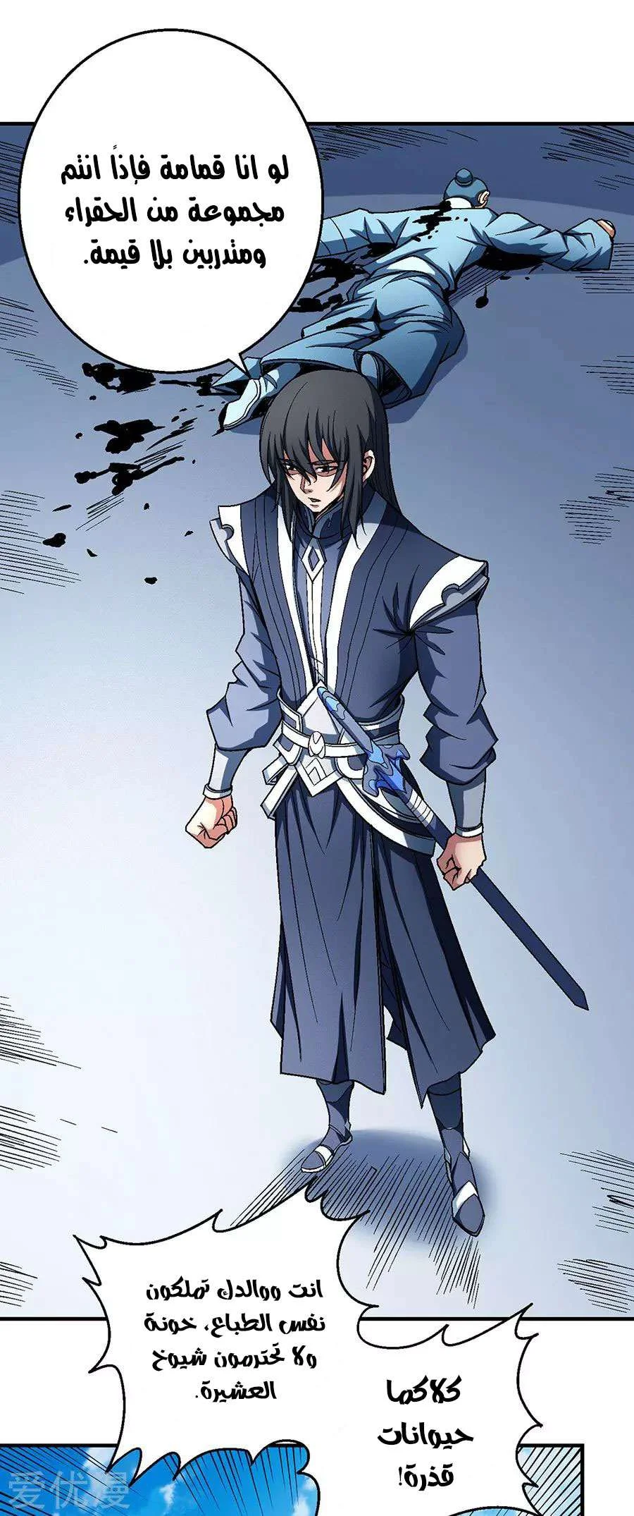 Read God Of Martial Arts AR Manga Online