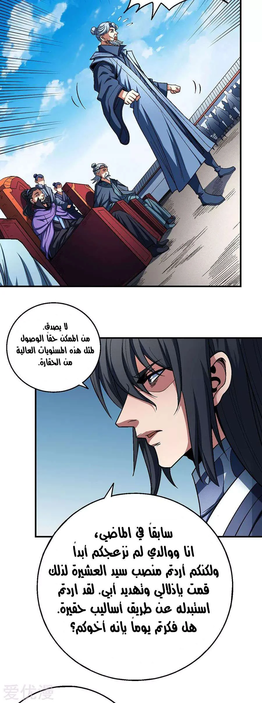 Read God Of Martial Arts AR Manga Online