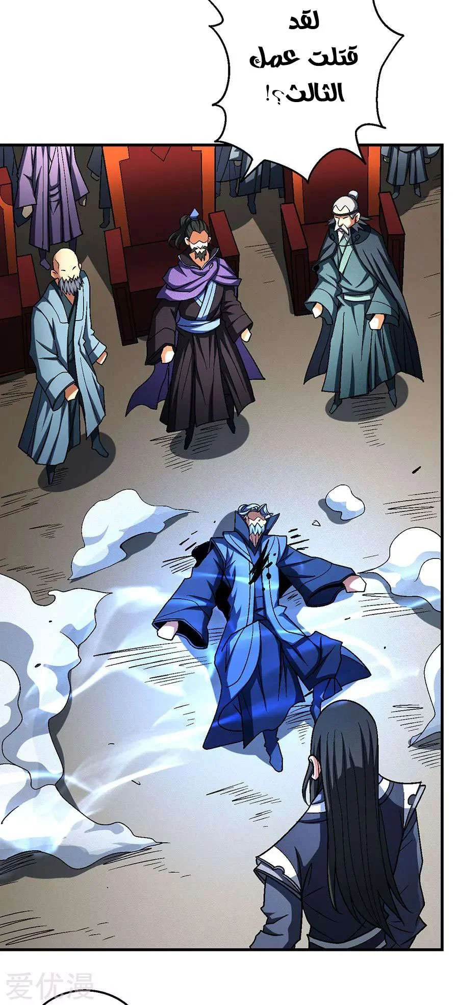 Read God Of Martial Arts AR Manga Online