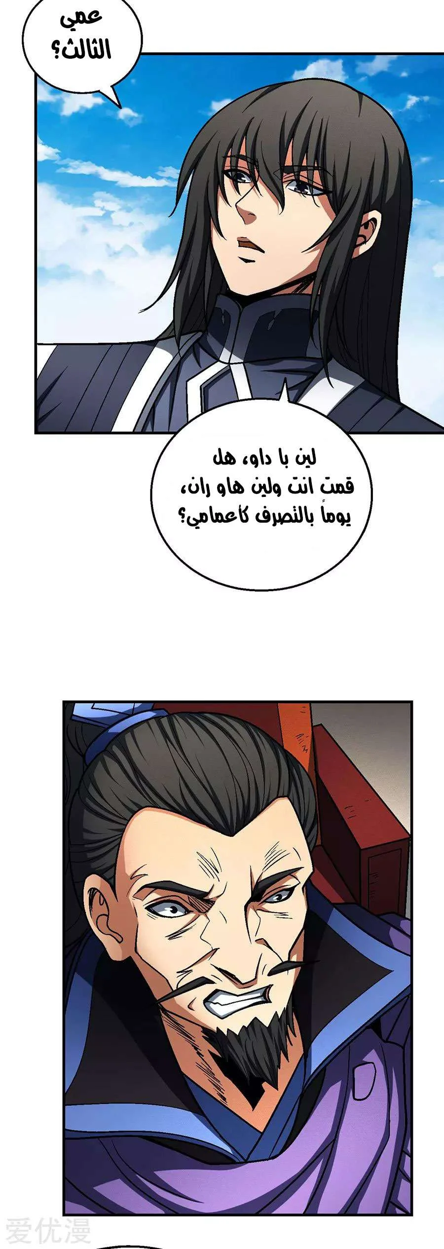 Read God Of Martial Arts AR Manga Online