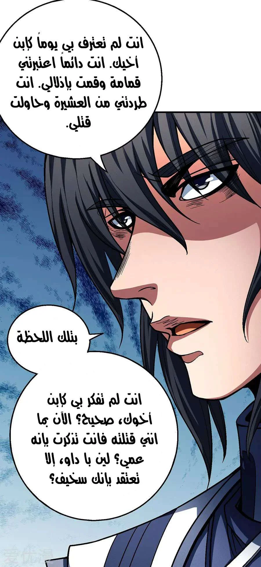 Read God Of Martial Arts AR Manga Online