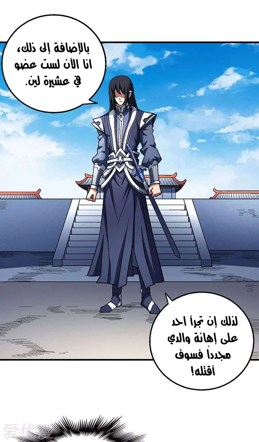 Read God Of Martial Arts AR Manga Online