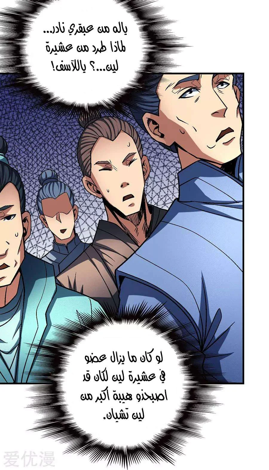 Read God Of Martial Arts AR Manga Online