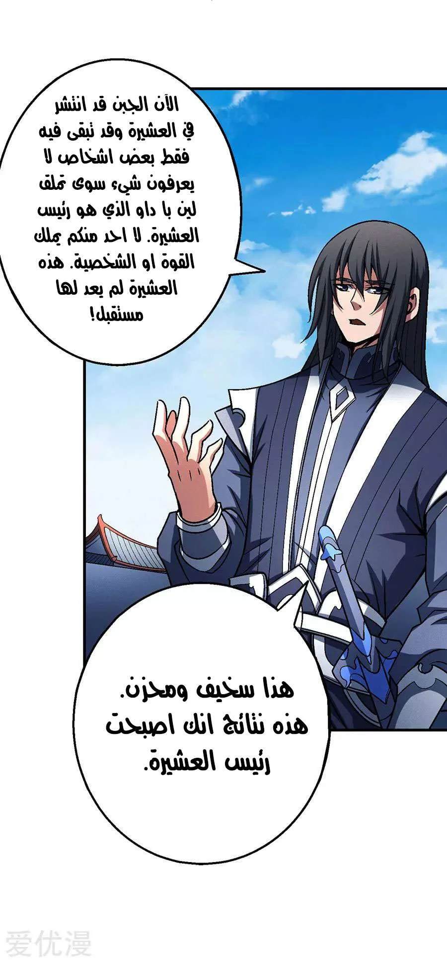 Read God Of Martial Arts AR Manga Online