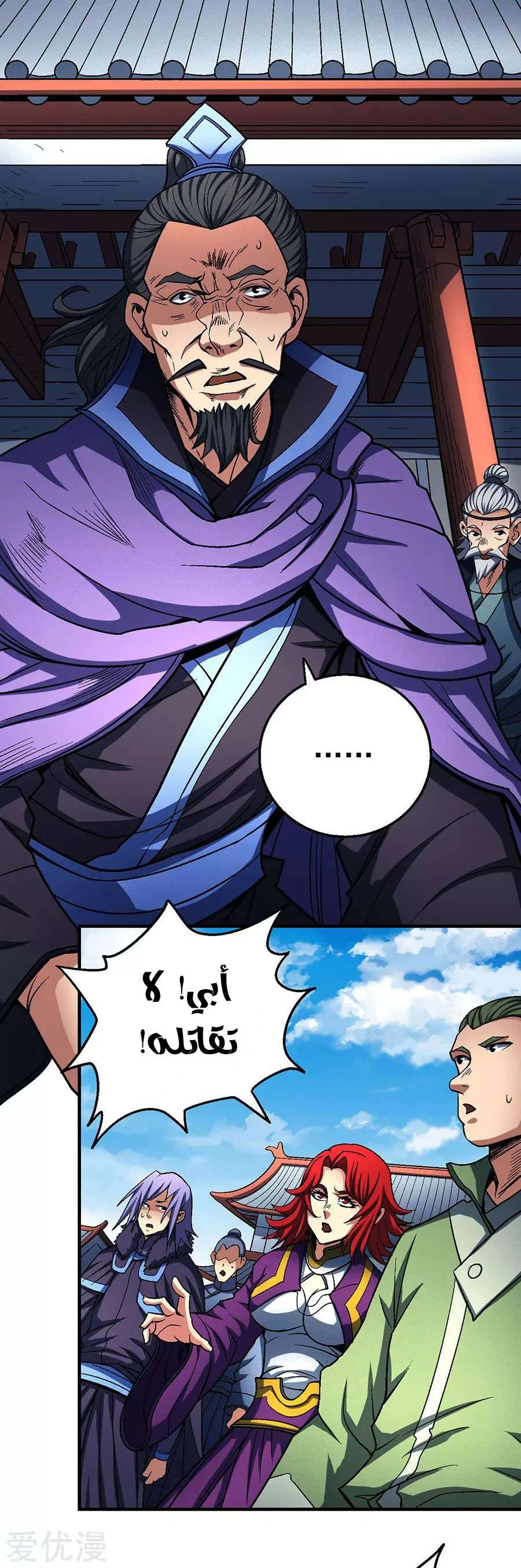 Read God Of Martial Arts AR Manga Online