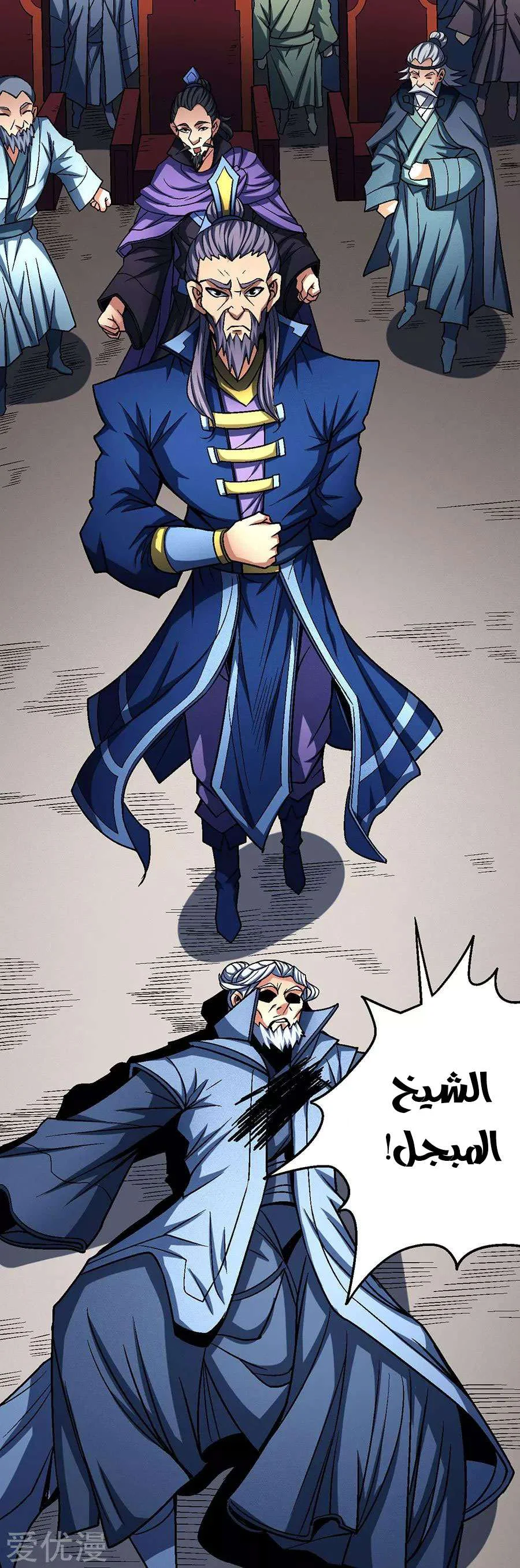 Read God Of Martial Arts AR Manga Online