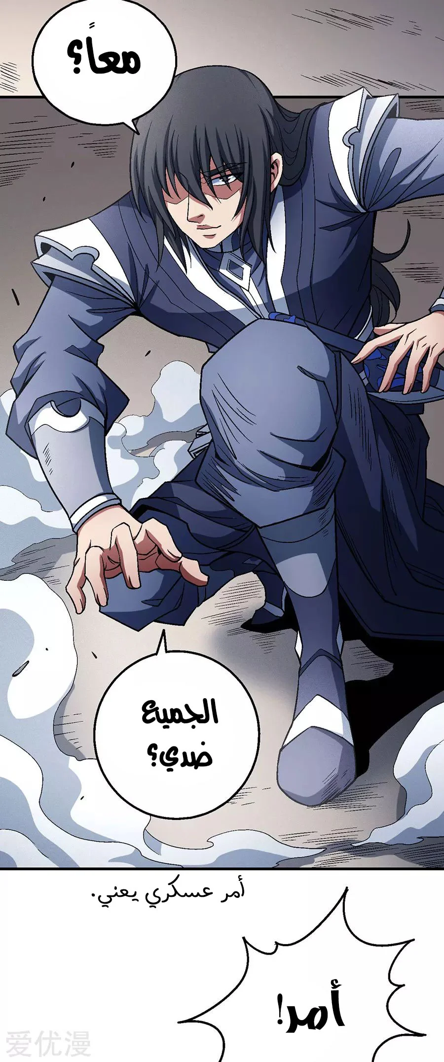 Read God Of Martial Arts AR Manga Online