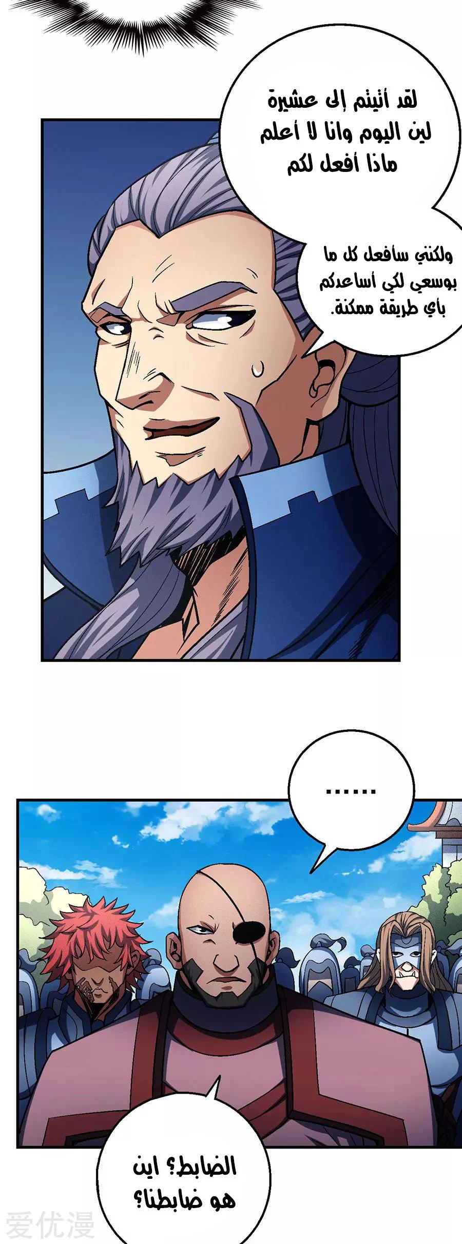 Read God Of Martial Arts AR Manga Online