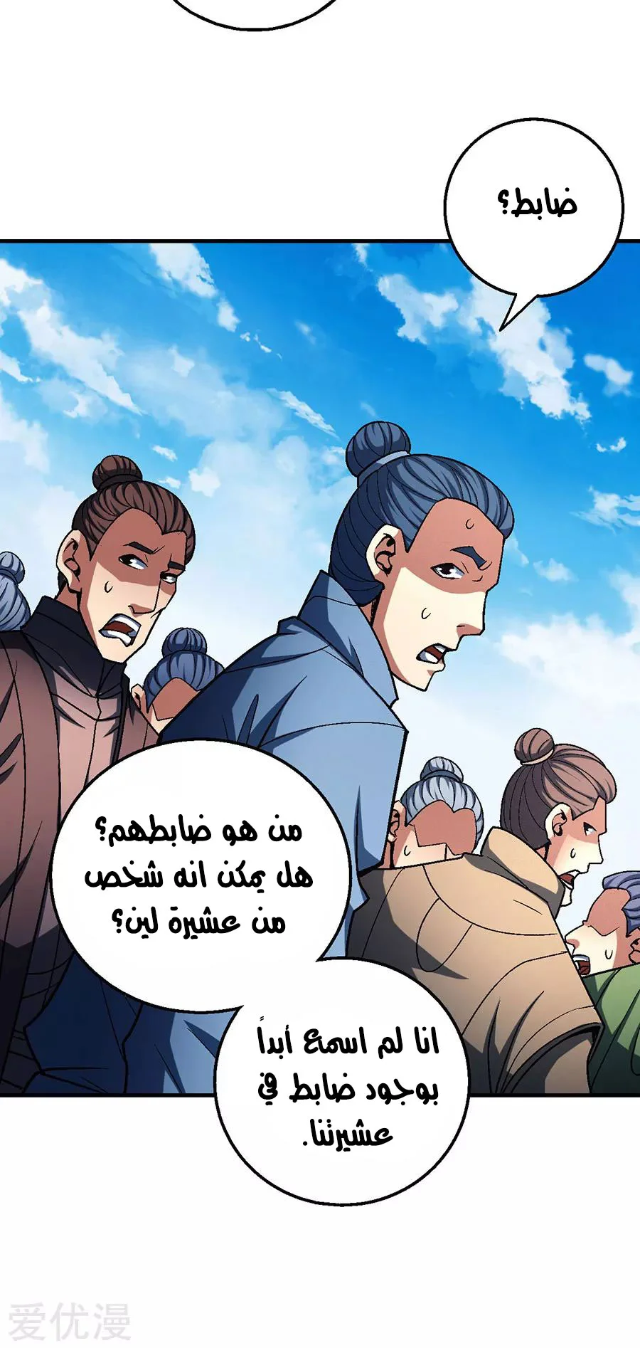 Read God Of Martial Arts AR Manga Online