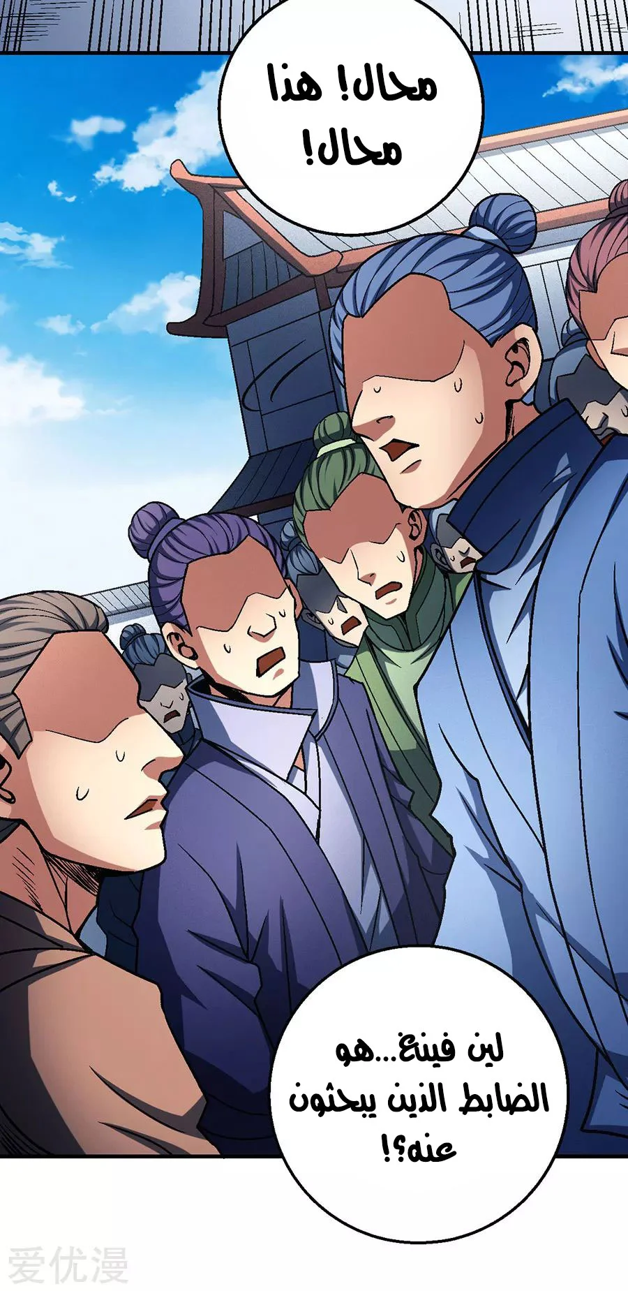 Read God Of Martial Arts AR Manga Online