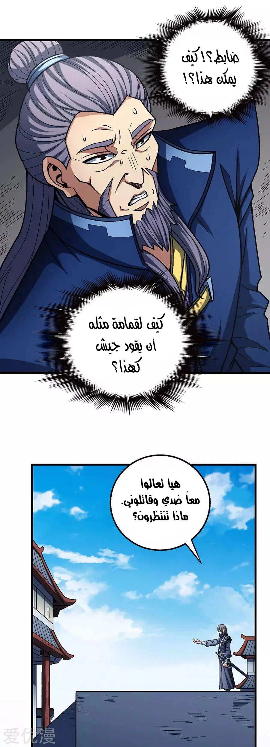 Read God Of Martial Arts AR Manga Online