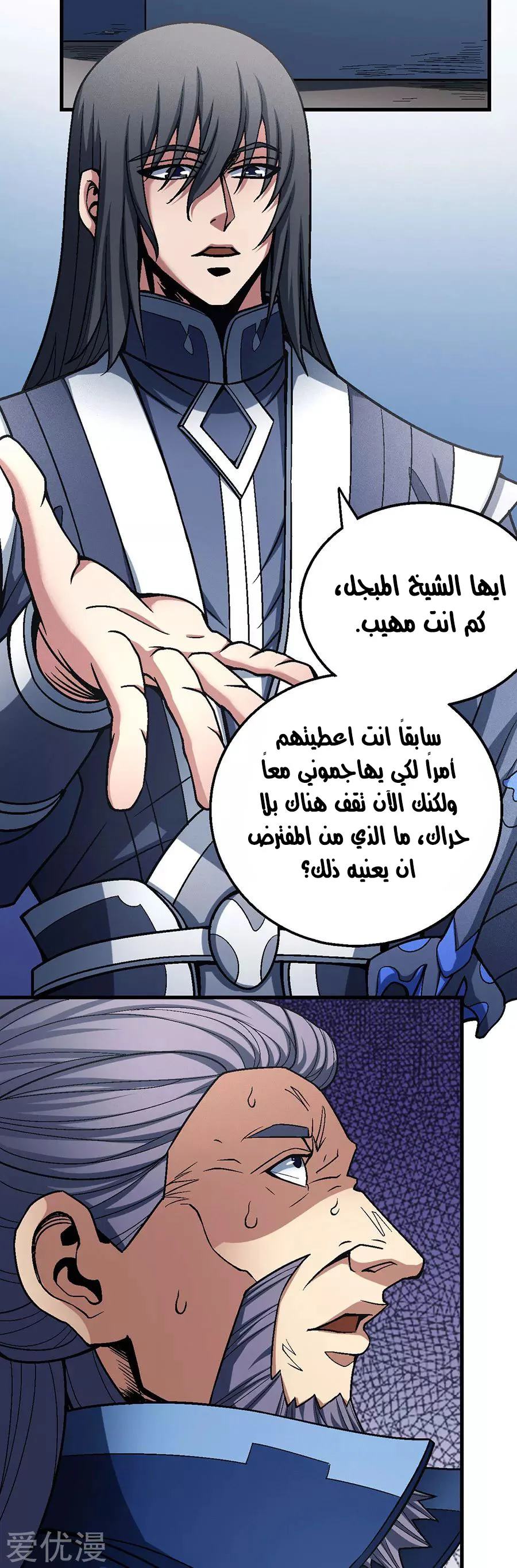 Read God Of Martial Arts AR Manga Online