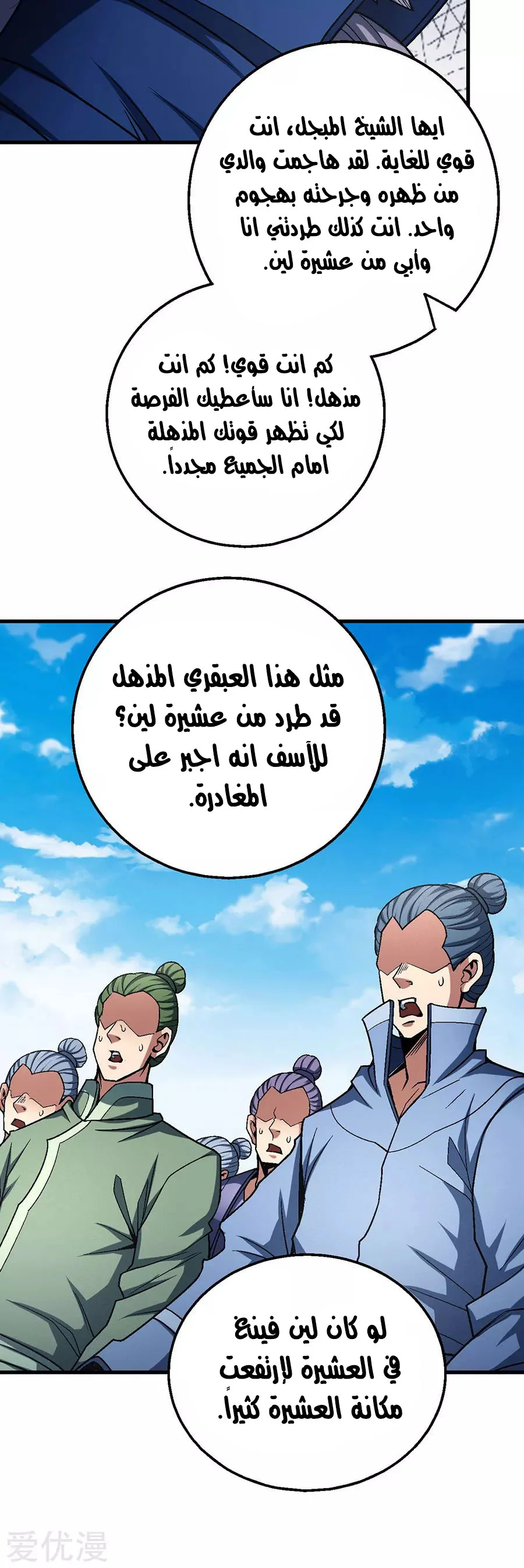 Read God Of Martial Arts AR Manga Online