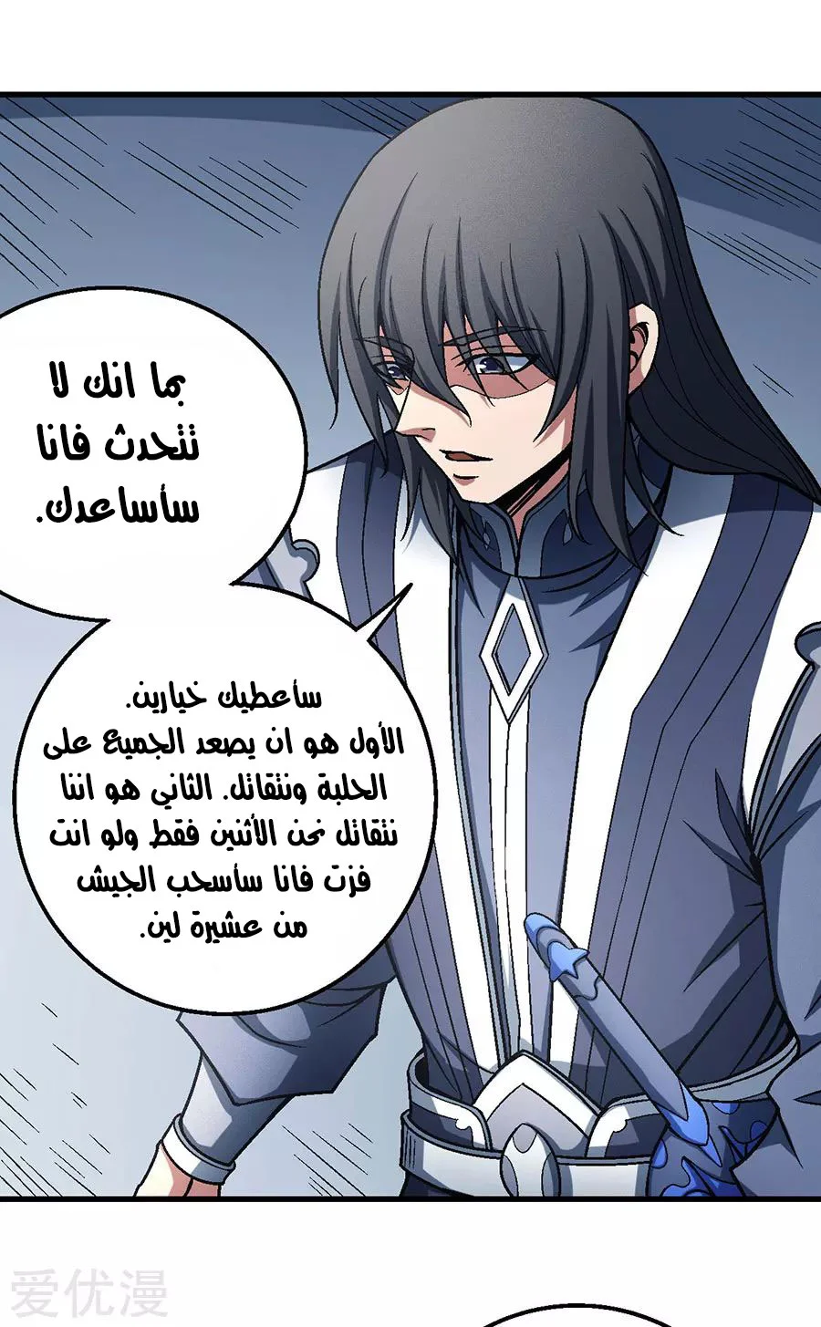 Read God Of Martial Arts AR Manga Online