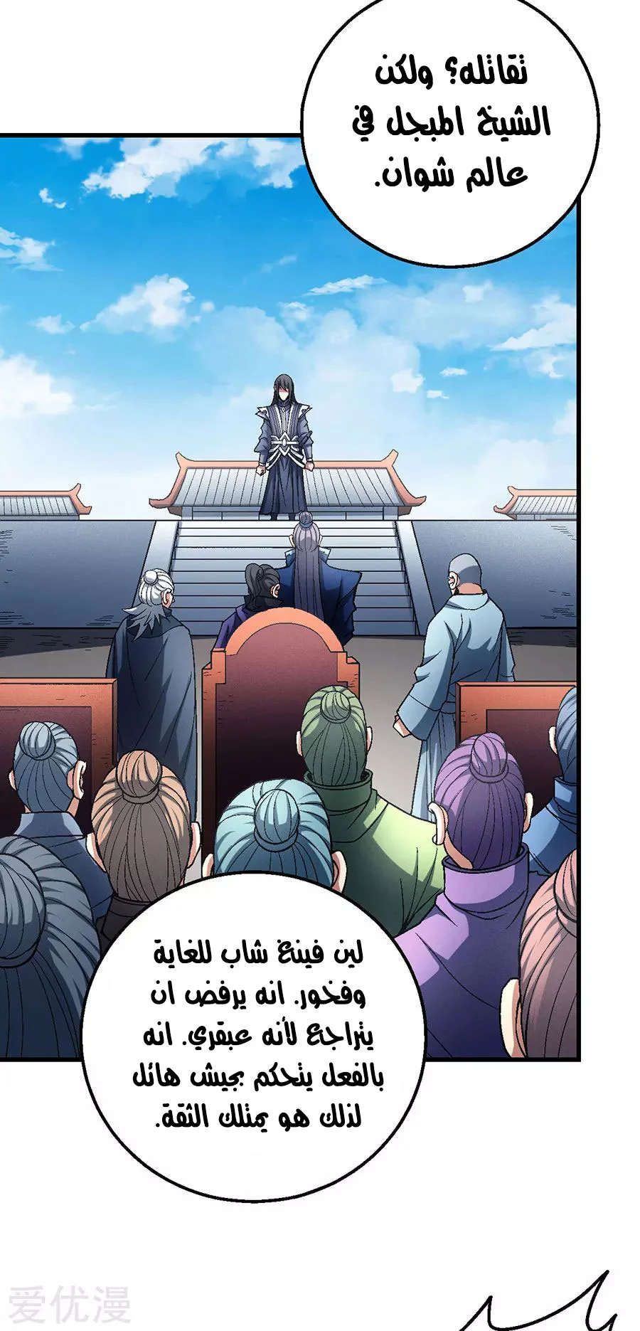 Read God Of Martial Arts AR Manga Online