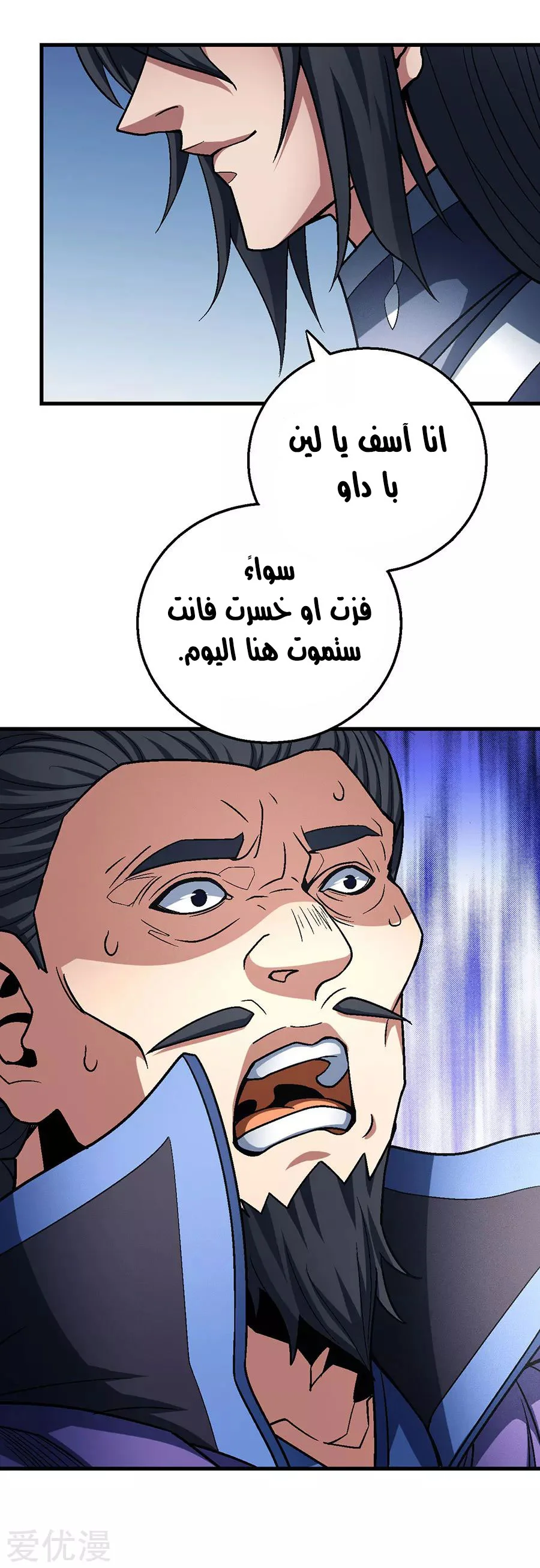 Read God Of Martial Arts AR Manga Online