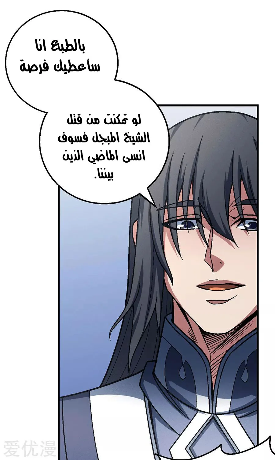 Read God Of Martial Arts AR Manga Online