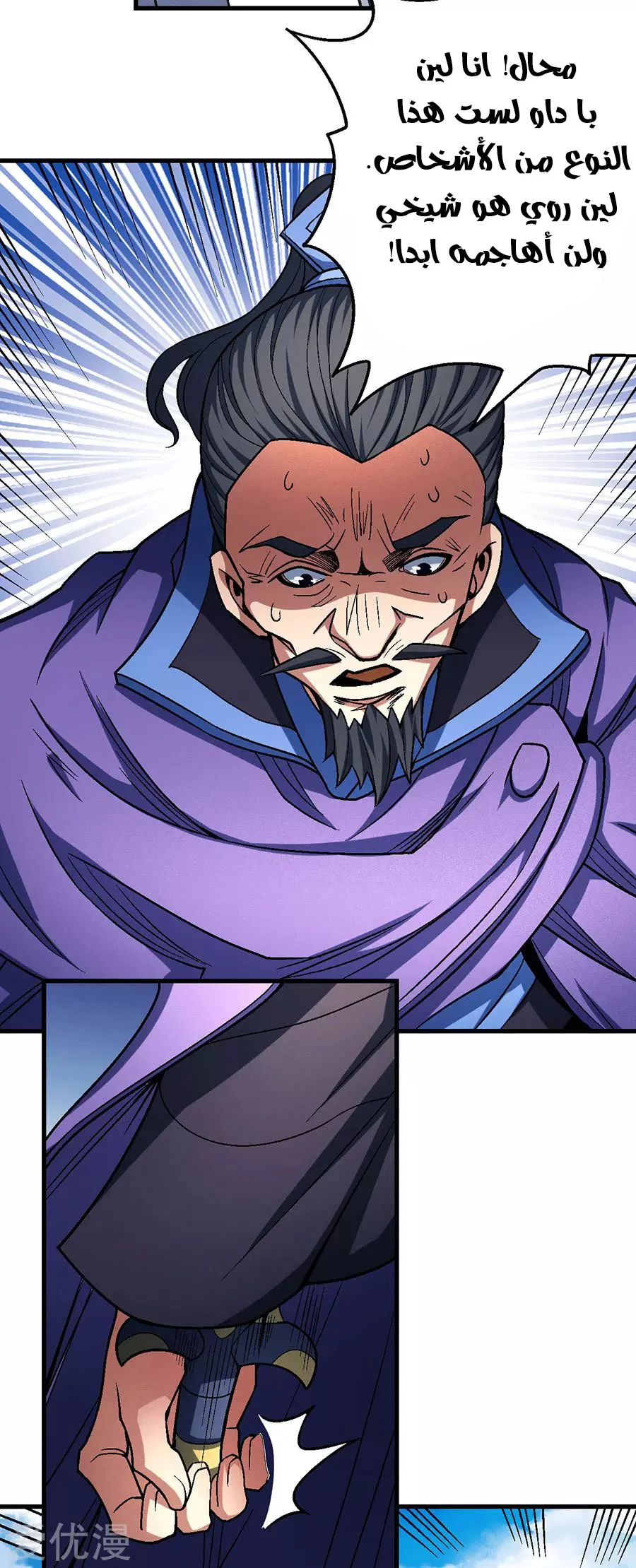 Read God Of Martial Arts AR Manga Online