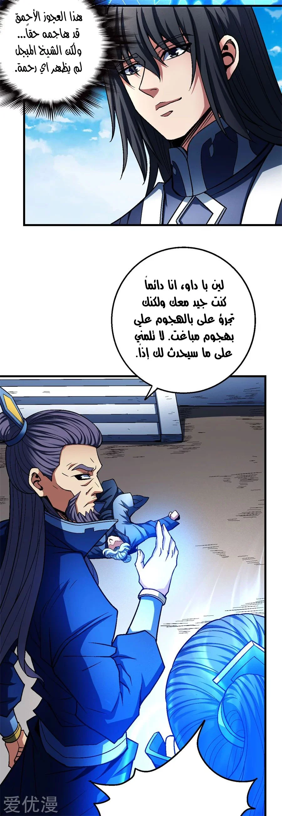 Read God Of Martial Arts AR Manga Online
