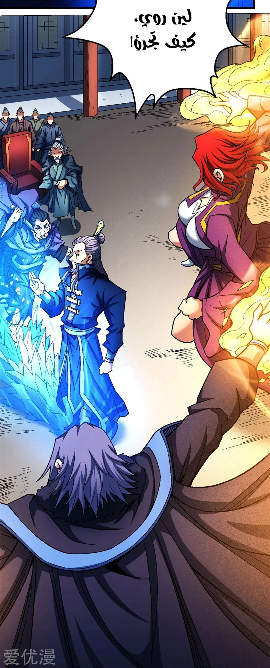 Read God Of Martial Arts AR Manga Online