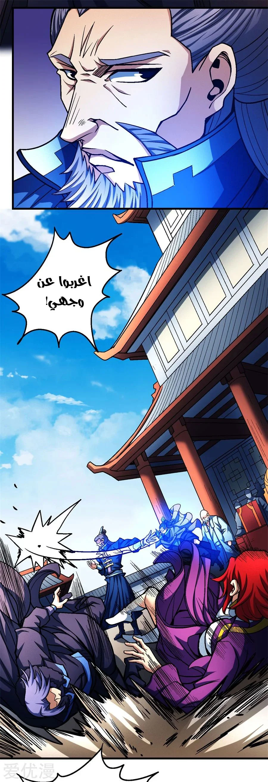 Read God Of Martial Arts AR Manga Online