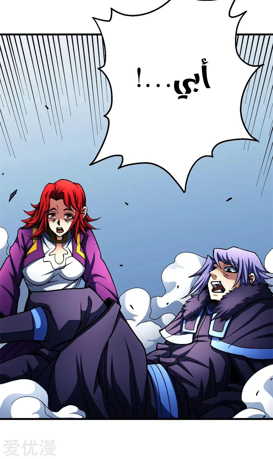 Read God Of Martial Arts AR Manga Online