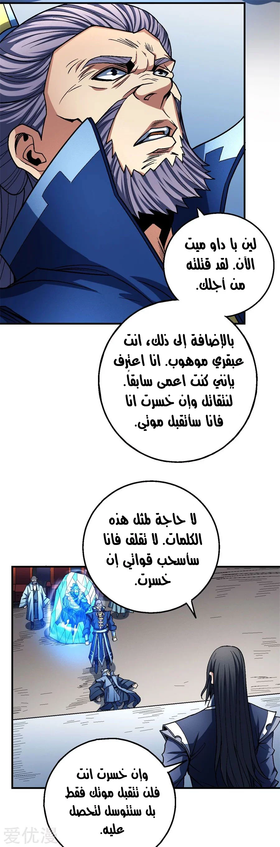 Read God Of Martial Arts AR Manga Online