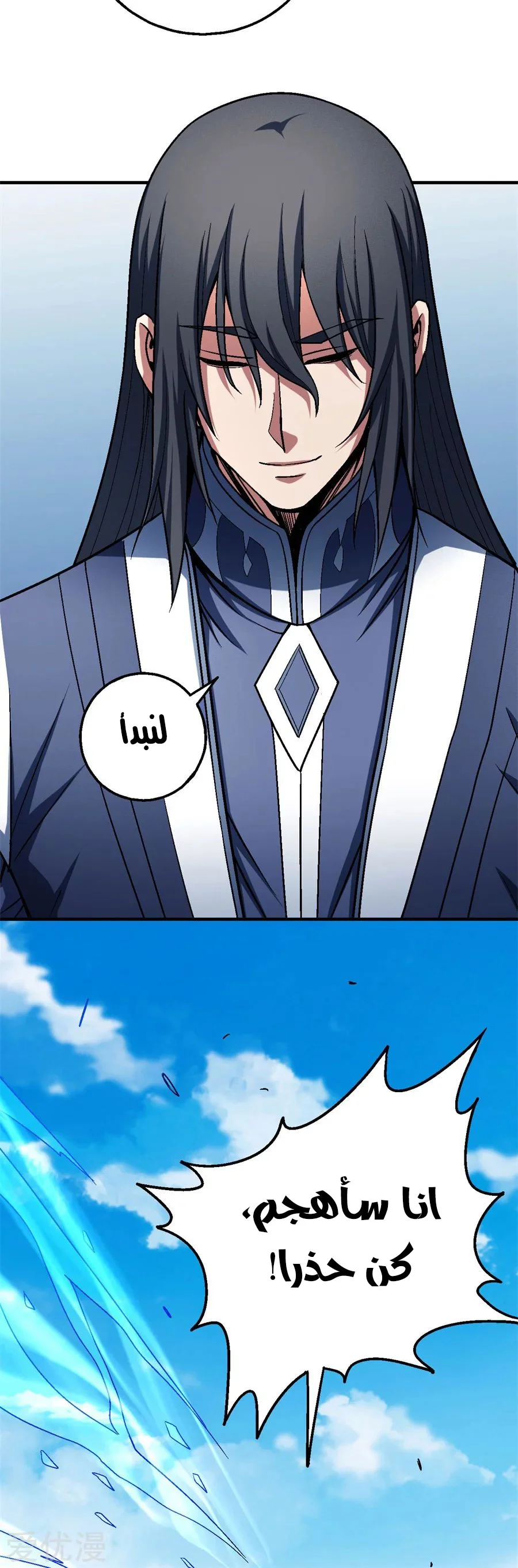 Read God Of Martial Arts AR Manga Online