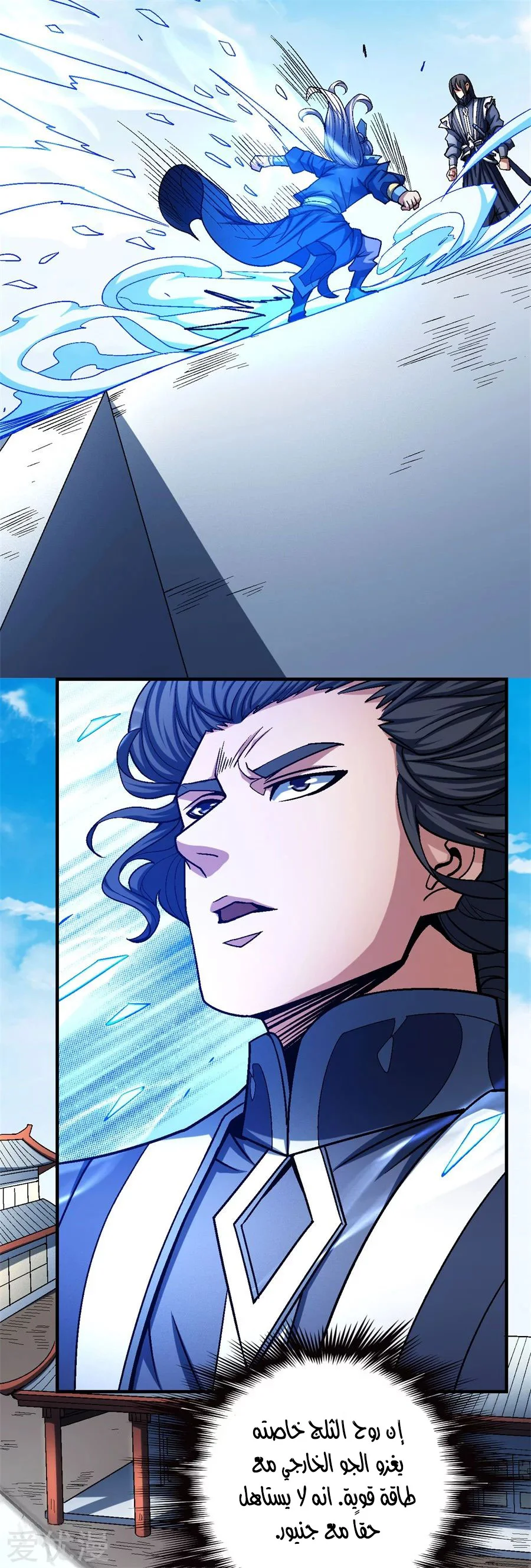 Read God Of Martial Arts AR Manga Online